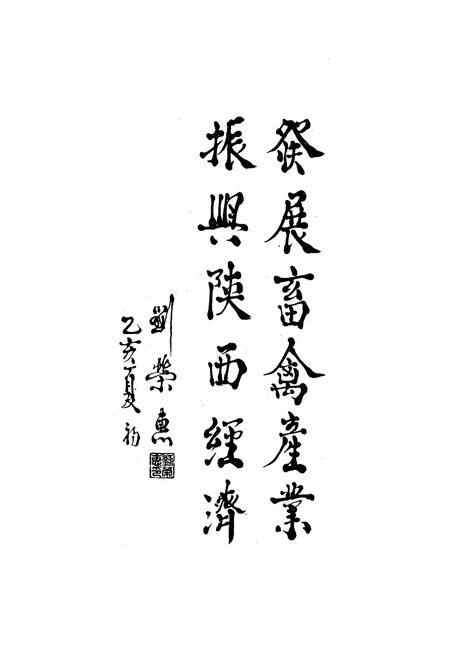 《《陕西省畜禽疫病志》(1949-1991)》.pdf电子版_陕西省志插图3 《《陕西省畜禽疫病志》(1949-1991)》.pdf电子版_陕西省志插图3