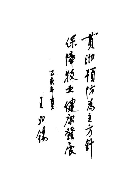 《《陕西省畜禽疫病志》(1949-1991)》.pdf电子版_陕西省志插图4 《《陕西省畜禽疫病志》(1949-1991)》.pdf电子版_陕西省志插图4