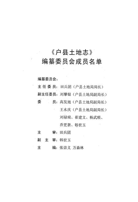 《《户县土地志》》.pdf电子版_陕西省志插图2