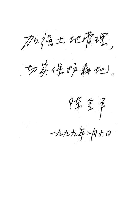 《《户县土地志》》.pdf电子版_陕西省志插图3