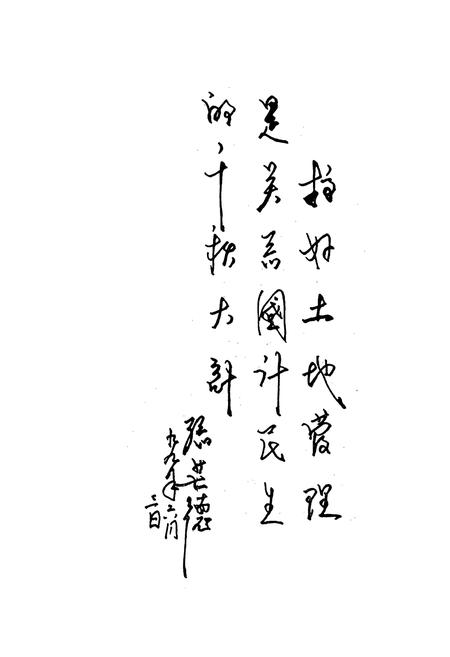 《《户县土地志》》.pdf电子版_陕西省志插图5