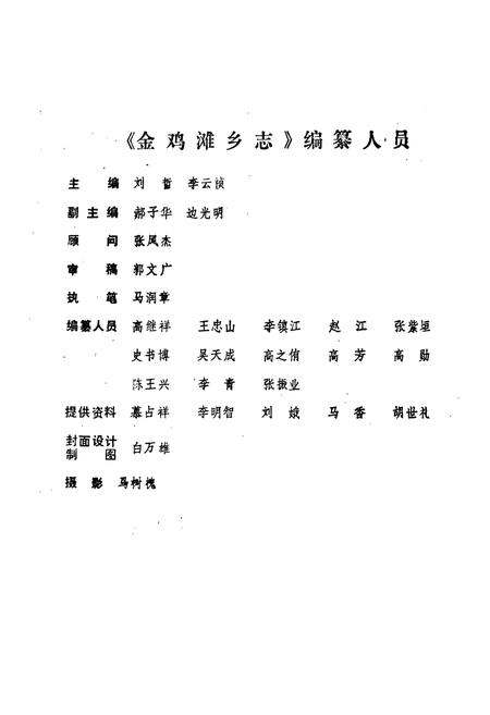 《金鸡滩乡志》.pdf电子版_陕西省志插图2 《金鸡滩乡志》.pdf电子版_陕西省志插图2