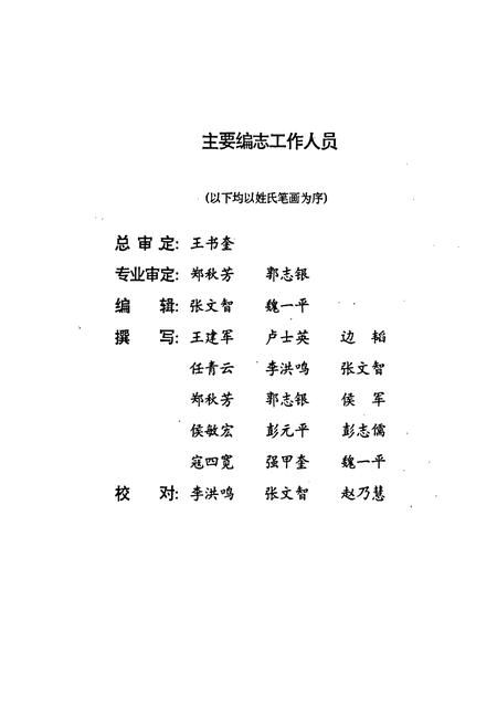 《金台区农业志》.pdf电子版_陕西省志插图2 《金台区农业志》.pdf电子版_陕西省志插图2