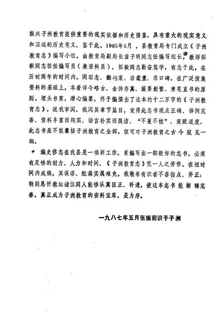 《子洲教育志》.pdf电子版_陕西省志插图3 《子洲教育志》.pdf电子版_陕西省志插图3