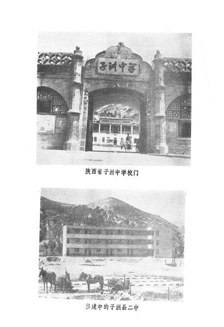 《子洲教育志》.pdf电子版_陕西省志插图5 《子洲教育志》.pdf电子版_陕西省志插图5