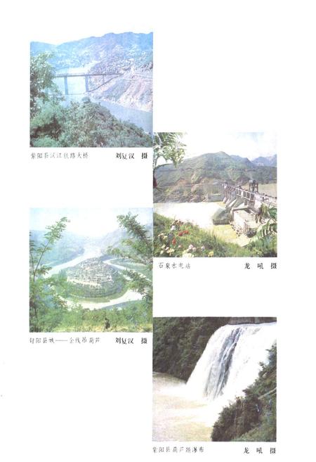 《陕西省安康地区地理志》.pdf电子版_陕西省志插图2 《陕西省安康地区地理志》.pdf电子版_陕西省志插图2