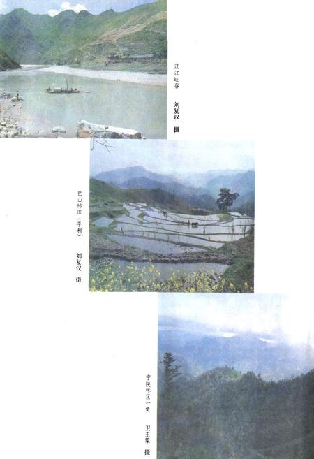 《陕西省安康地区地理志》.pdf电子版_陕西省志插图3 《陕西省安康地区地理志》.pdf电子版_陕西省志插图3