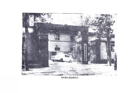 《《铜川法院志(1943-1986)》》.pdf电子版_陕西省志插图4 《《铜川法院志(1943-1986)》》.pdf电子版_陕西省志插图4