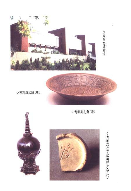 《《铜川文物志》》.pdf电子版_陕西省志插图3