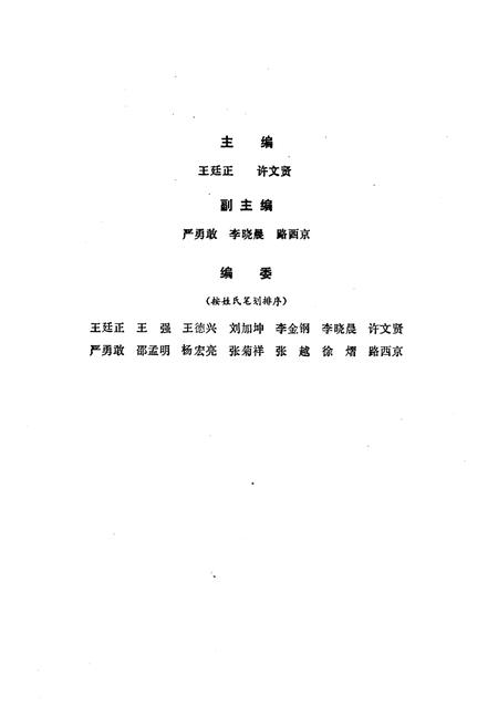 《《陕西啮齿动物志》》.pdf电子版_陕西省志插图4 《《陕西啮齿动物志》》.pdf电子版_陕西省志插图4