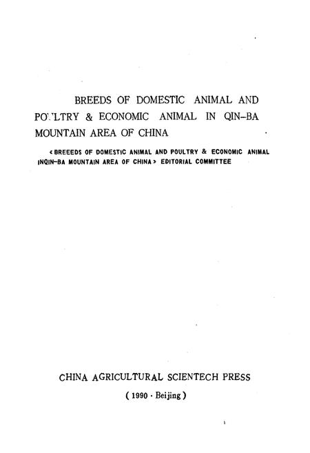 《《秦巴山区家畜家禽及经济动物品种志》》.pdf电子版_陕西省志插图2