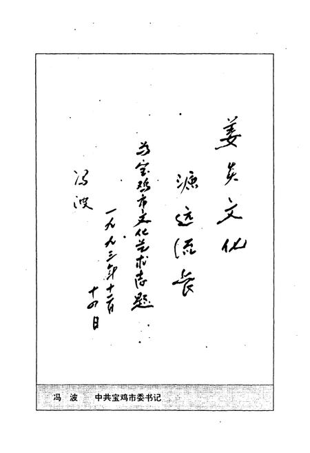 《《宝鸡市文化艺术志》》.pdf电子版_陕西省志插图3 《《宝鸡市文化艺术志》》.pdf电子版_陕西省志插图3