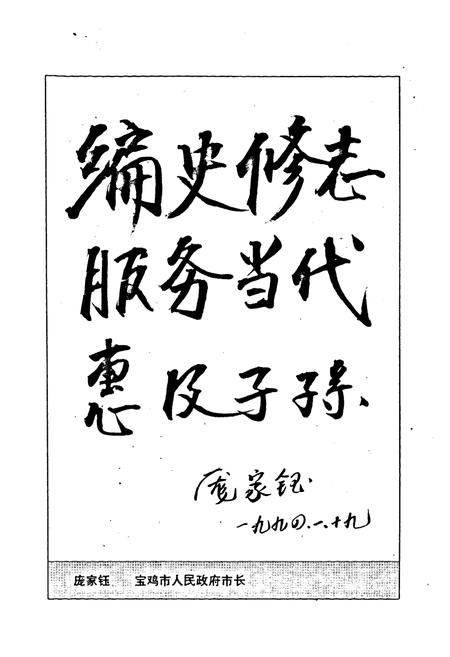 《《宝鸡市文化艺术志》》.pdf电子版_陕西省志插图4 《《宝鸡市文化艺术志》》.pdf电子版_陕西省志插图4