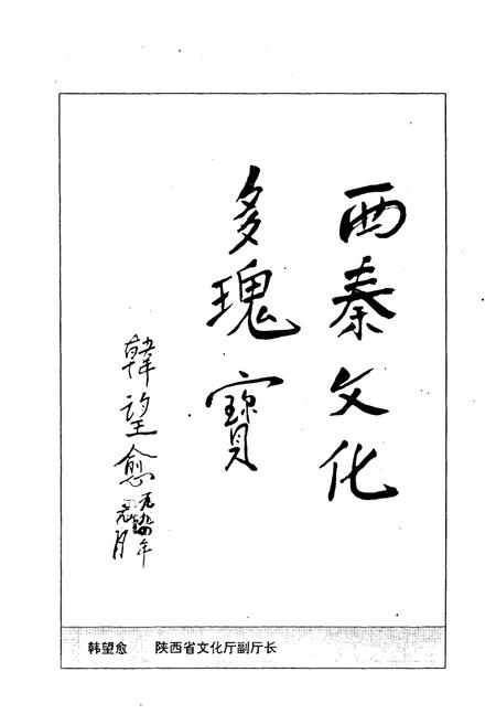 《《宝鸡市文化艺术志》》.pdf电子版_陕西省志插图5 《《宝鸡市文化艺术志》》.pdf电子版_陕西省志插图5