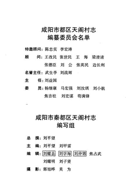 《天阁村志》.pdf电子版_陕西省志插图3 《天阁村志》.pdf电子版_陕西省志插图3