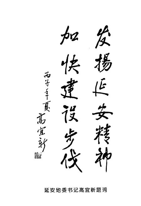 《延安名优特产志》.pdf电子版_陕西省志插图5