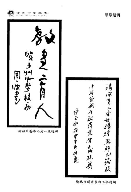 《子洲中学校志(1954~2004)》.pdf电子版_陕西省志插图3