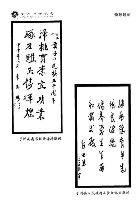 《子洲中学校志(1954~2004)》.pdf电子版_陕西省志插图4