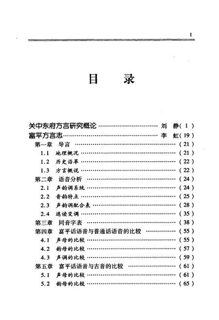 《陕西关中东府五县市方言志》.pdf电子版_陕西省志插图2