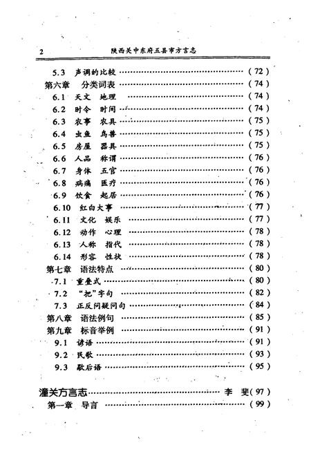 《陕西关中东府五县市方言志》.pdf电子版_陕西省志插图3