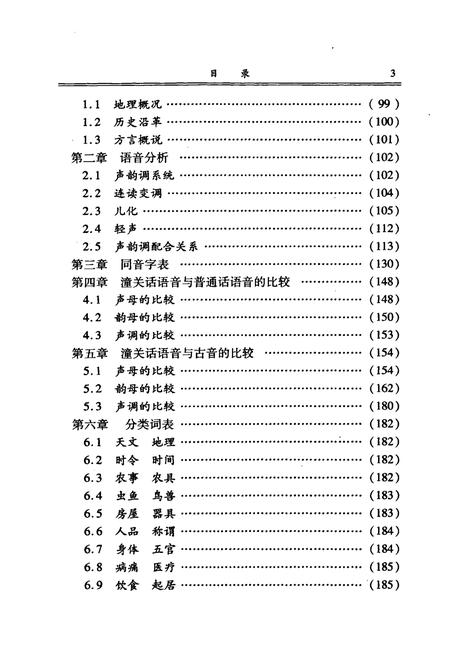 《陕西关中东府五县市方言志》.pdf电子版_陕西省志插图4