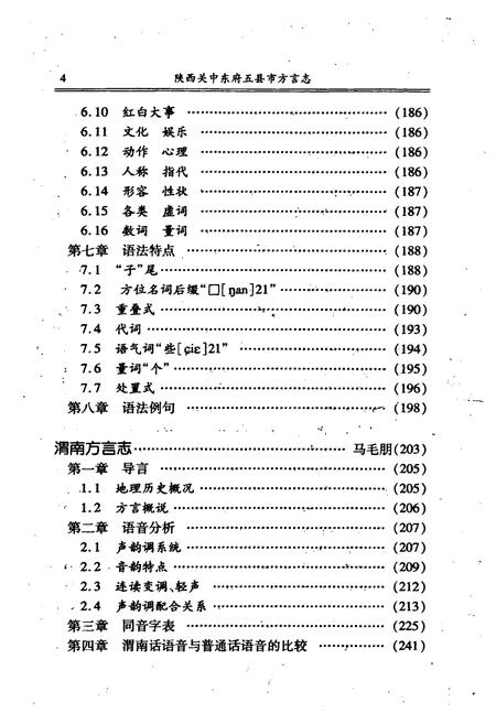 《陕西关中东府五县市方言志》.pdf电子版_陕西省志插图5
