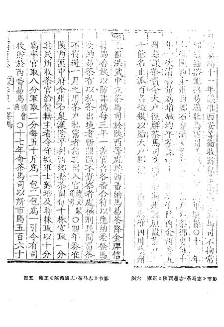 《紫阳茶业志》.pdf电子版_陕西省志插图5