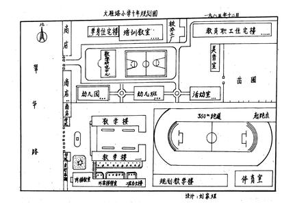 《西安市雁塔区大雁塔小学校志》.pdf电子版_陕西省志插图2