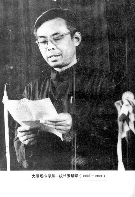 《西安市雁塔区大雁塔小学校志》.pdf电子版_陕西省志插图4