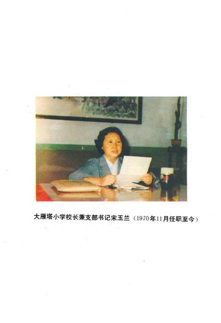 《西安市雁塔区大雁塔小学校志》.pdf电子版_陕西省志插图5