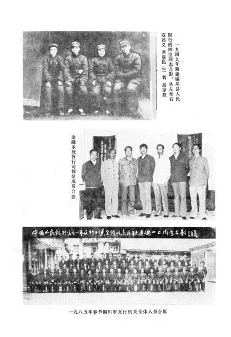 《铜川市金融志》.pdf电子版_陕西省志插图3