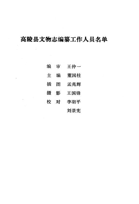 《高陵县文物志》.pdf电子版_陕西省志插图2