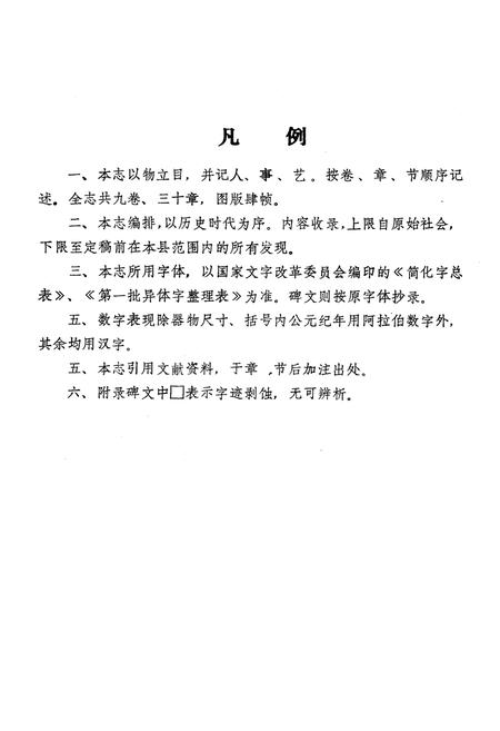 《高陵县文物志》.pdf电子版_陕西省志插图4