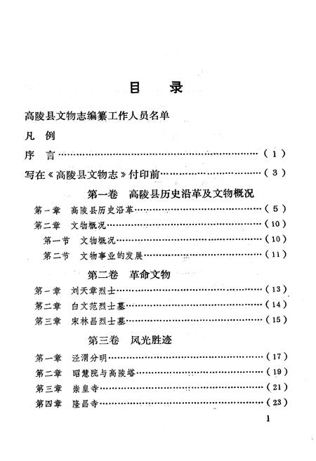 《高陵县文物志》.pdf电子版_陕西省志插图5