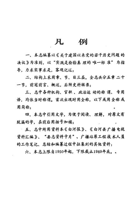 《白河县广播电视志》.pdf电子版_陕西省志插图4