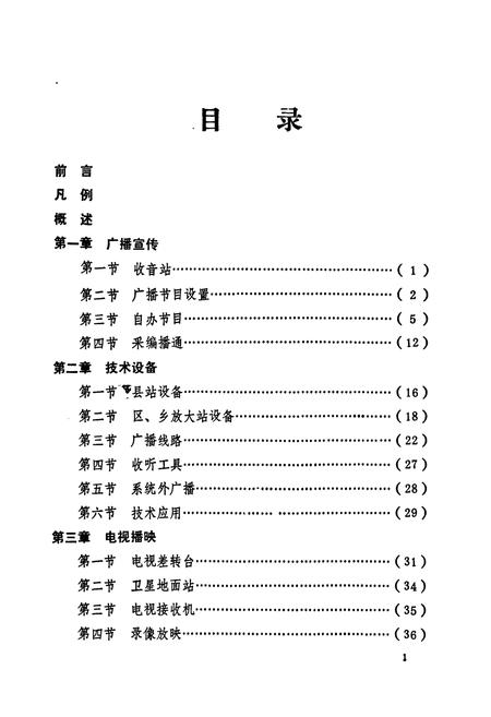 《白河县广播电视志》.pdf电子版_陕西省志插图5