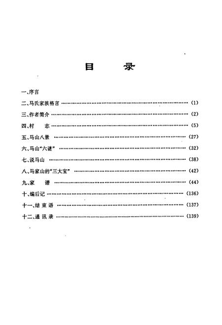 《马家山村志》.pdf电子版_陕西省志插图3