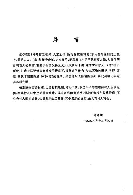 《马家山村志》.pdf电子版_陕西省志插图4