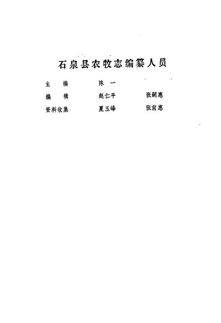 《石泉县农牧志》.pdf电子版_陕西省志插图2