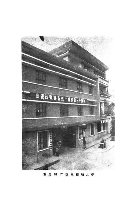 《石泉县广播电视志》.pdf电子版_陕西省志插图2