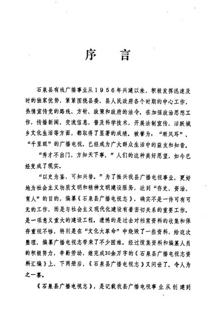《石泉县广播电视志》.pdf电子版_陕西省志插图5