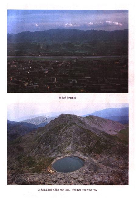 《宝鸡市地理志》.pdf电子版_陕西省志插图2