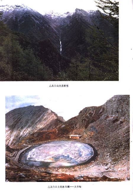 《宝鸡市地理志》.pdf电子版_陕西省志插图3