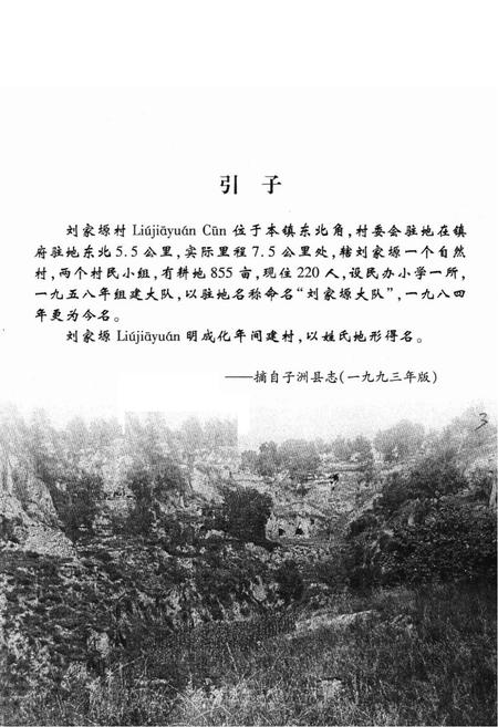 《刘家塬村志》.pdf电子版_陕西省志插图1