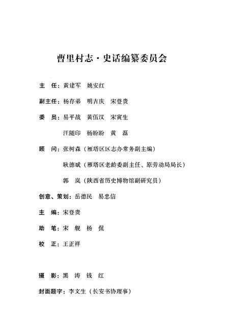 《曹里村志·史话》.pdf电子版_陕西省志插图2