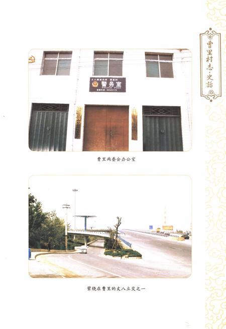 《曹里村志·史话》.pdf电子版_陕西省志插图3
