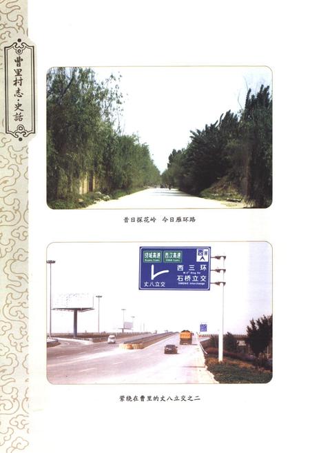 《曹里村志·史话》.pdf电子版_陕西省志插图4