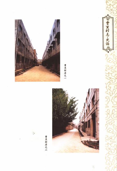 《曹里村志·史话》.pdf电子版_陕西省志插图5