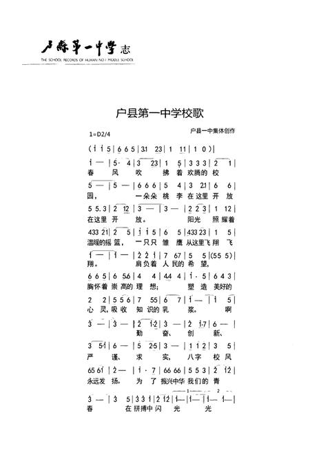 《户县第一中学志(1941-1991)》.pdf电子版_陕西省志插图2