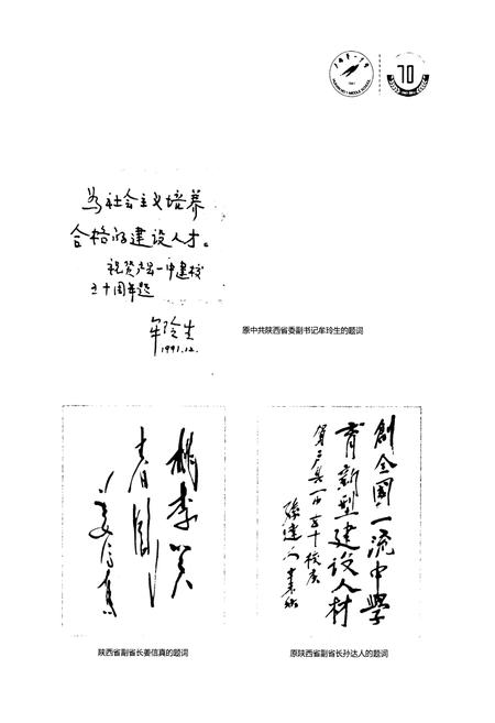 《户县第一中学志(1941-1991)》.pdf电子版_陕西省志插图3